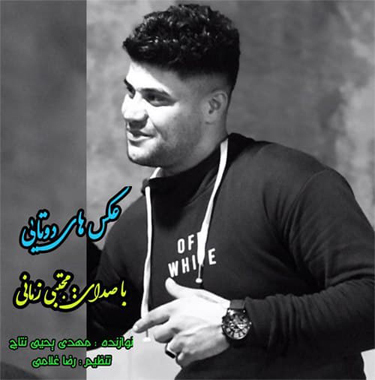 مجتبی زمانی عکس های دوتایی